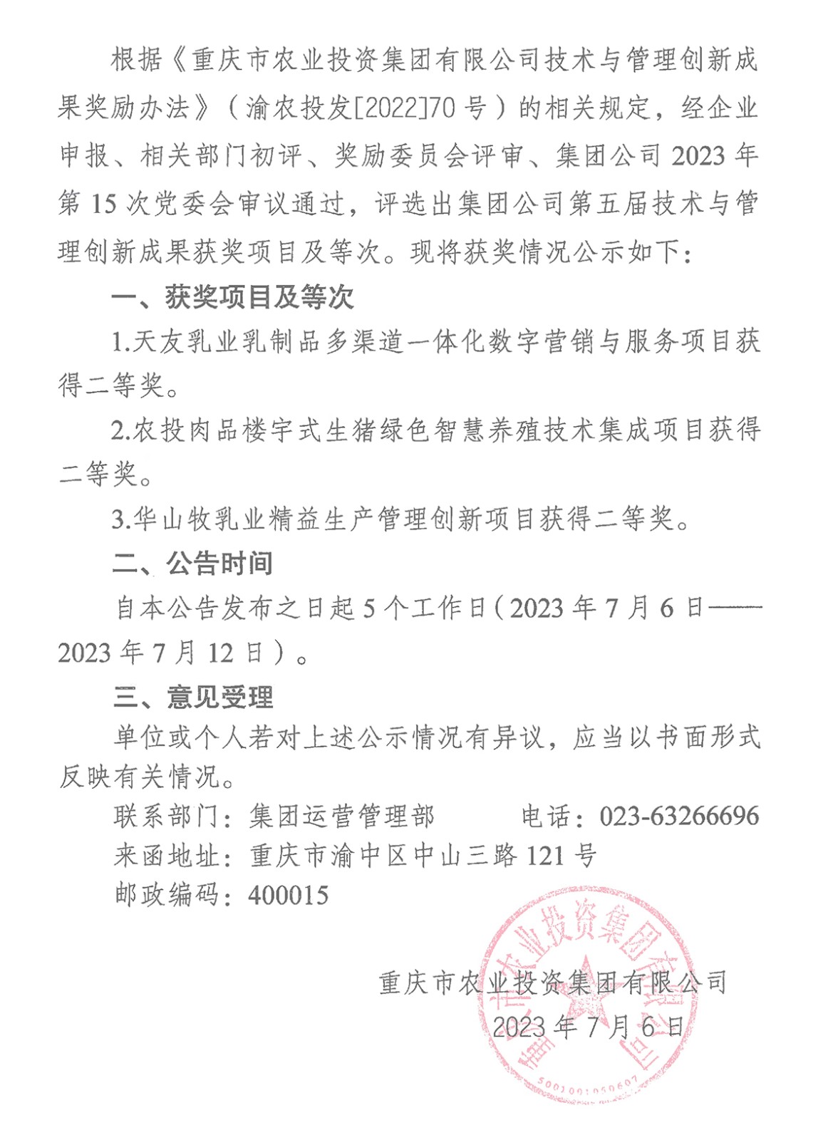 070615442100_0kok综合体育官方关于2023年第五届技术与管理创新成果评选奖励有关情况的公告_1.Jpeg